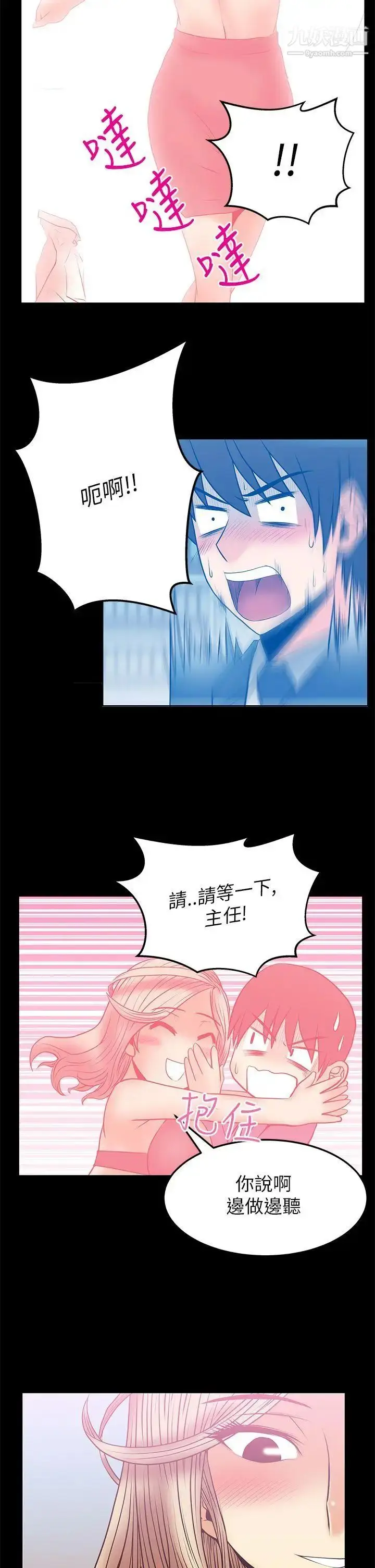 漫画《扑通扑通!MYOFFICELADYS》第2季第3张图