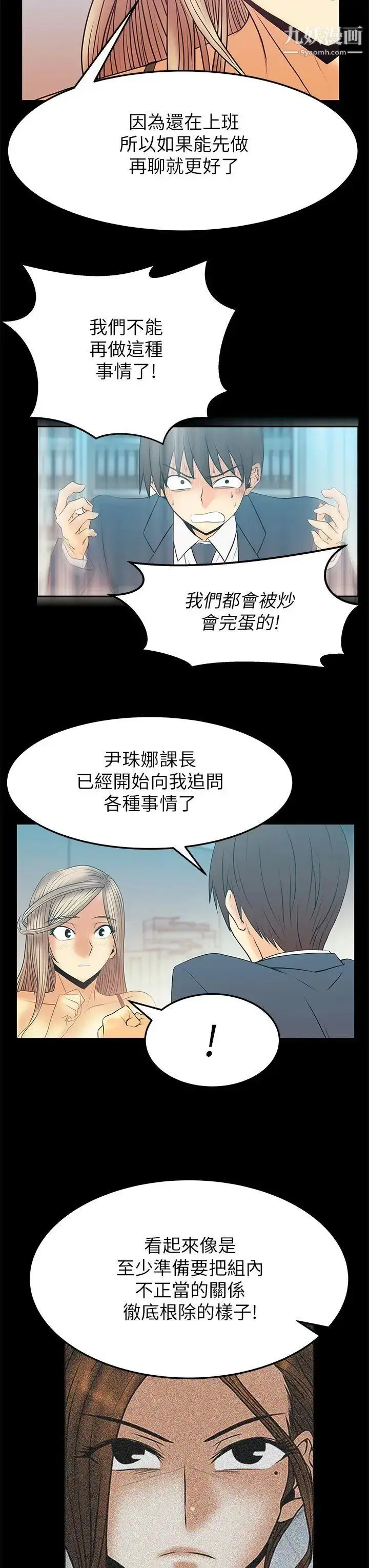 漫画《扑通扑通!MYOFFICELADYS》第2季第4张图
