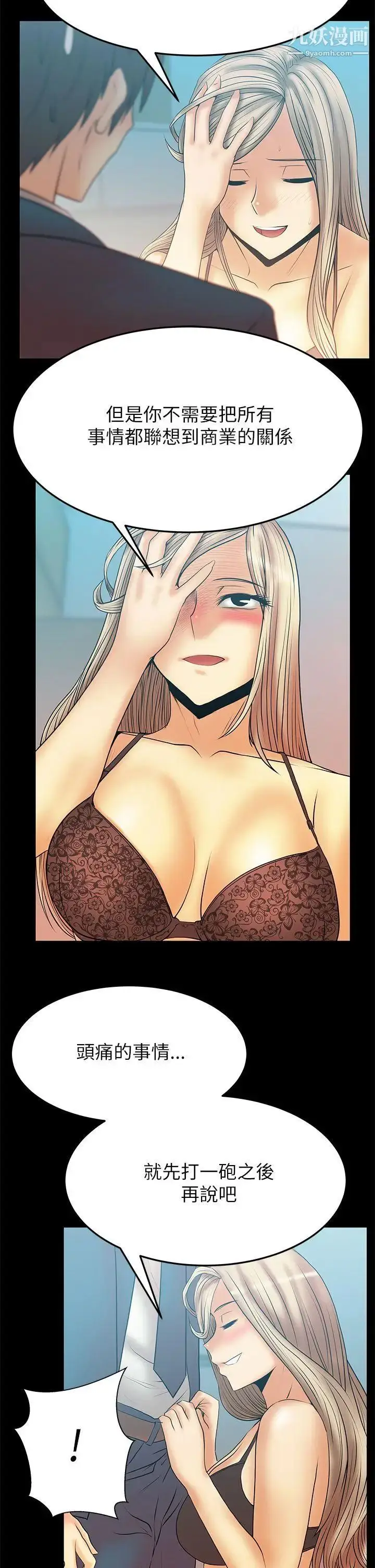 漫画《扑通扑通!MYOFFICELADYS》第2季第7张图