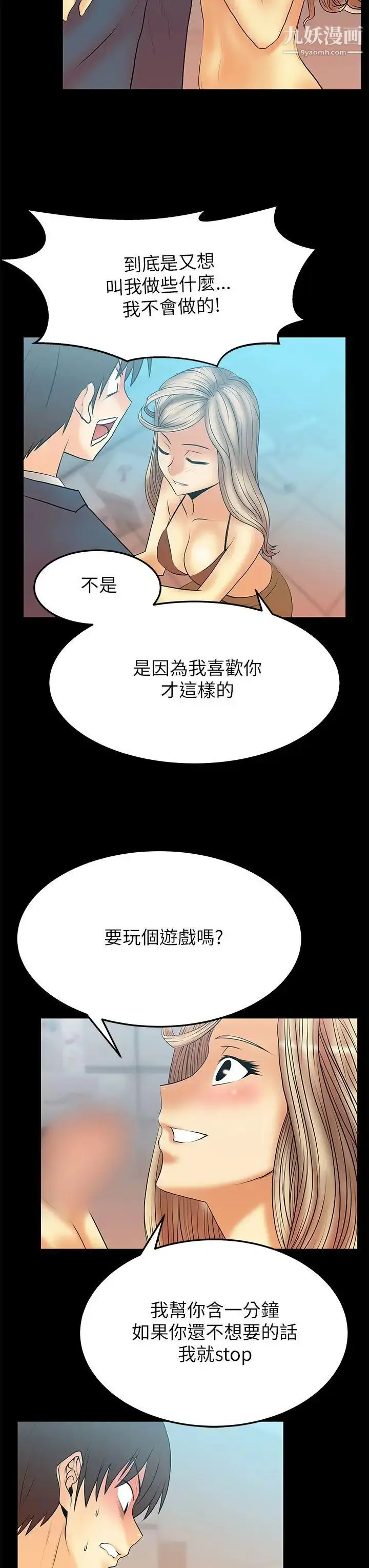 漫画《扑通扑通!MYOFFICELADYS》第2季第8张图