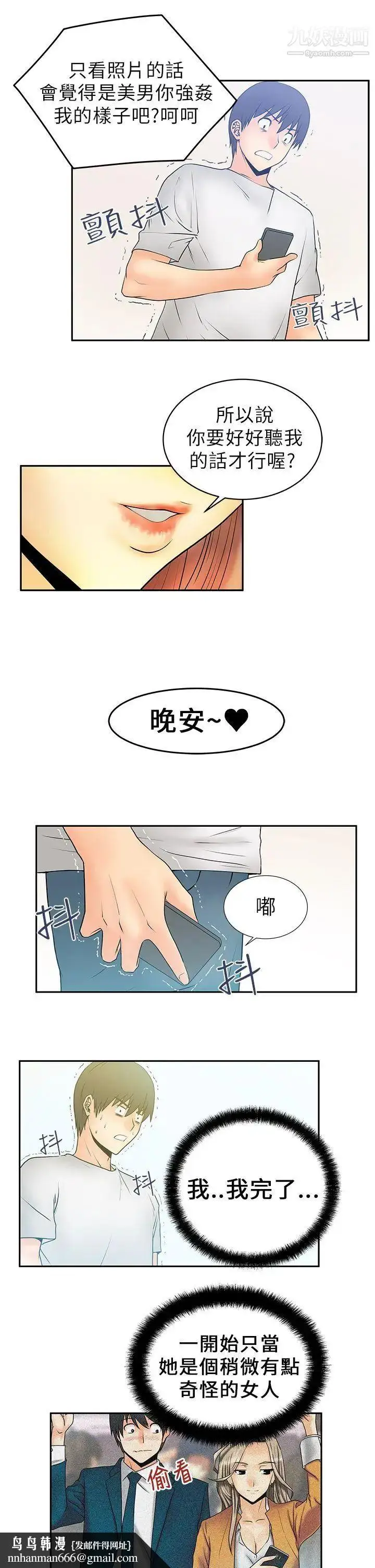 漫画《扑通扑通!MYOFFICELADYS》第5话第11张图