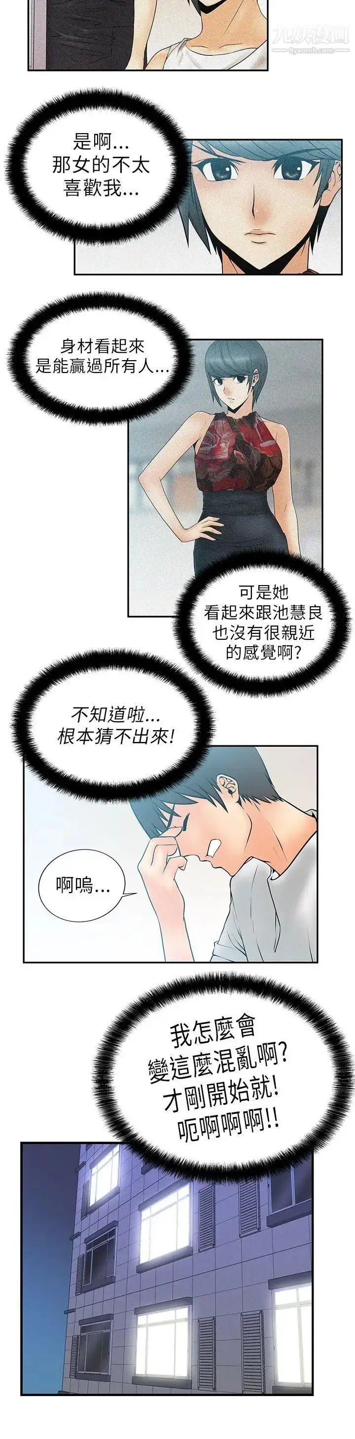 漫画《扑通扑通!MYOFFICELADYS》第5话第16张图