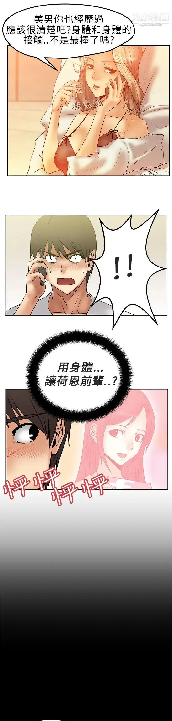 漫画《扑通扑通!MYOFFICELADYS》第5话第4张图