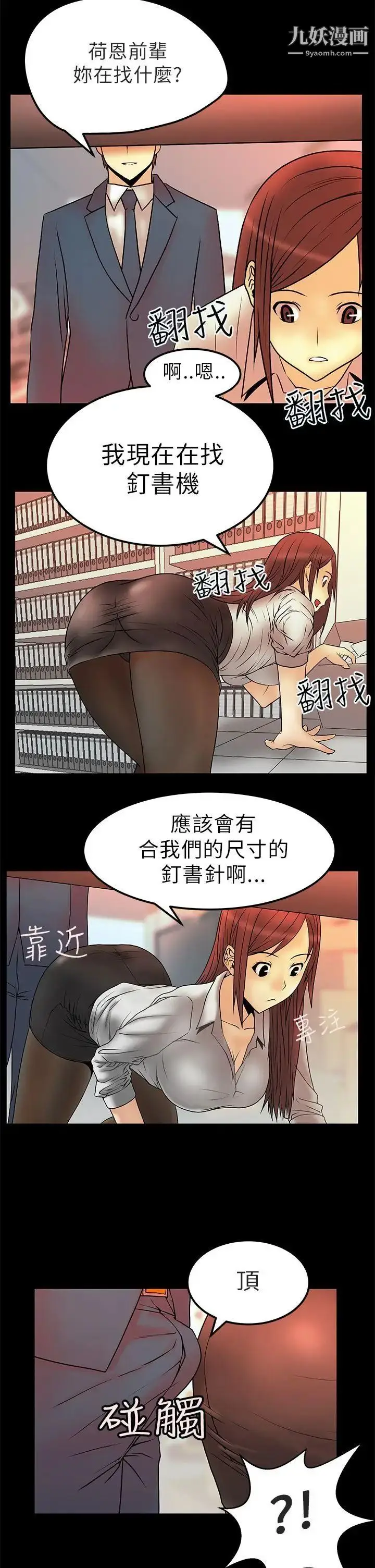 漫画《扑通扑通!MYOFFICELADYS》第5话第5张图