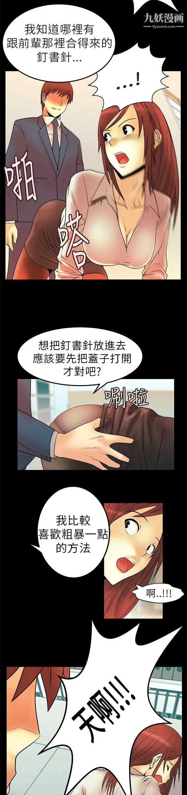 漫画《扑通扑通!MYOFFICELADYS》第5话第6张图