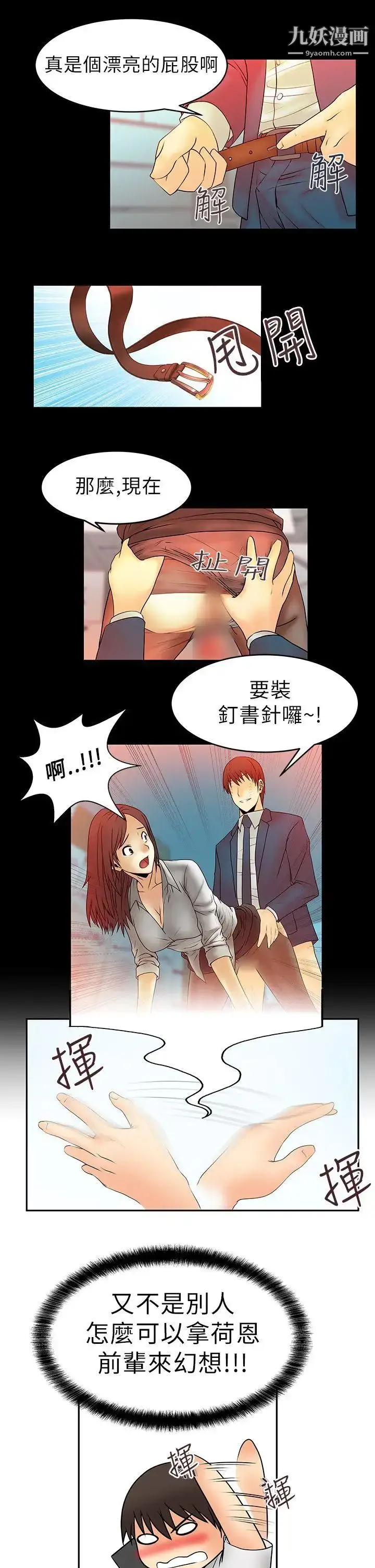 漫画《扑通扑通!MYOFFICELADYS》第5话第8张图