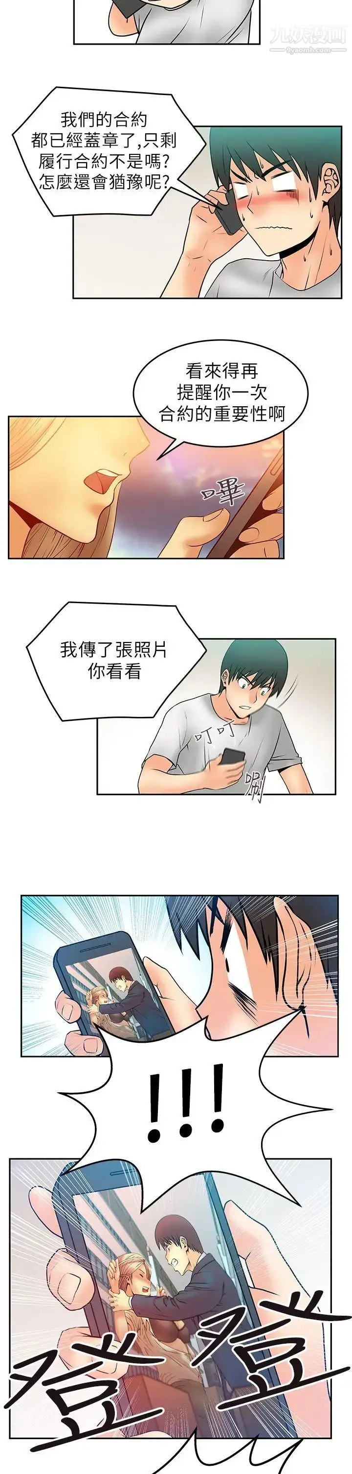 漫画《扑通扑通!MYOFFICELADYS》第5话第9张图