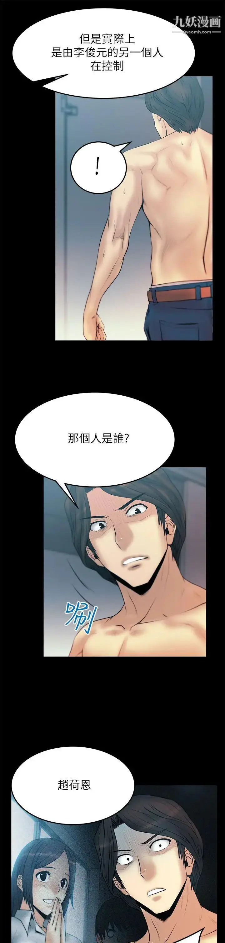 漫画《扑通扑通!MYOFFICELADYS》第2季第12张图