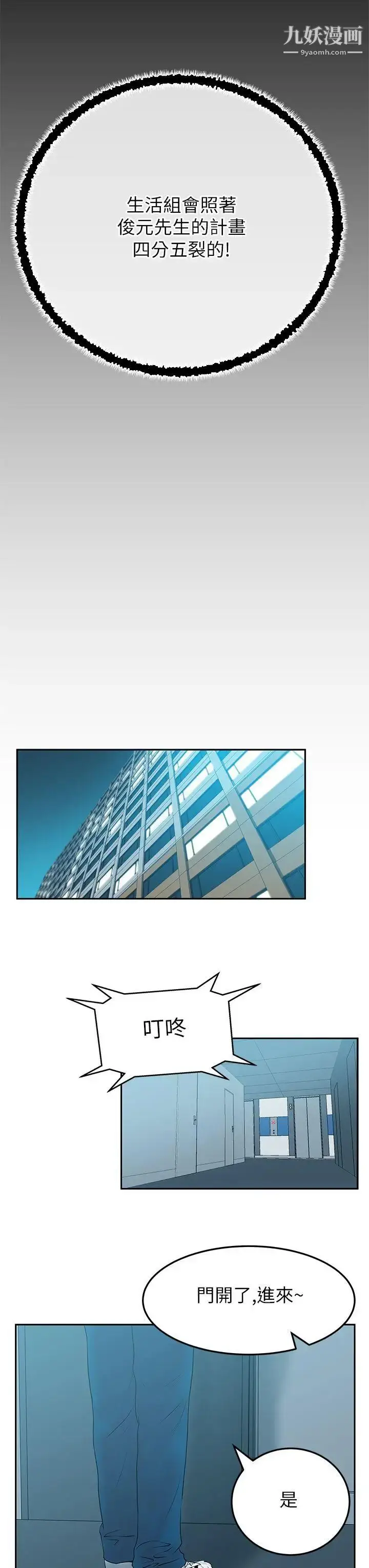 漫画《扑通扑通!MYOFFICELADYS》第2季第14张图