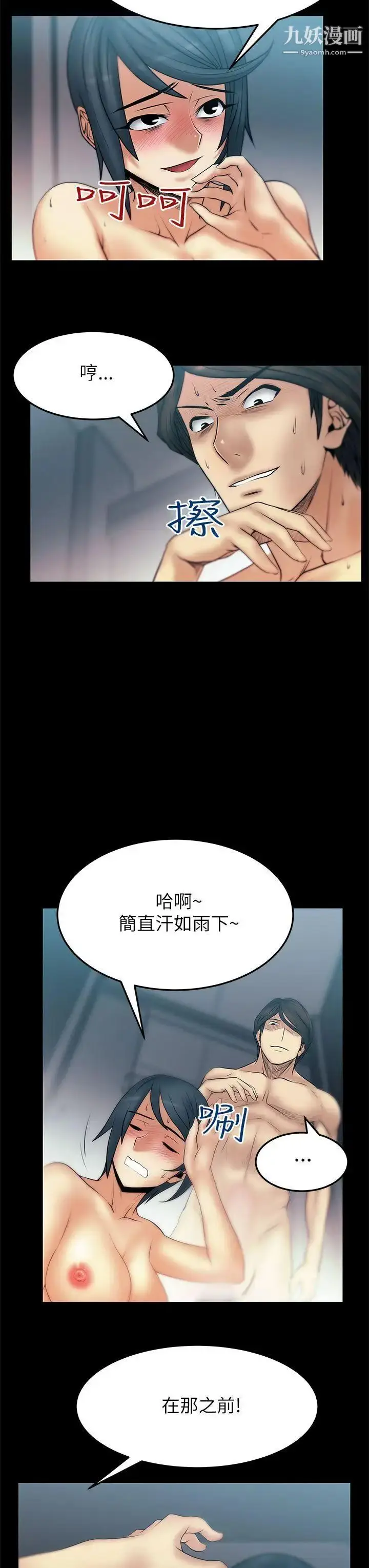 漫画《扑通扑通!MYOFFICELADYS》第2季第7张图