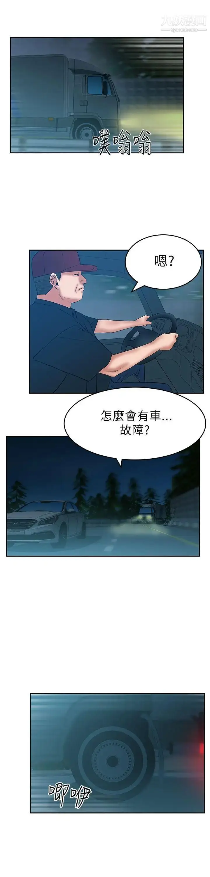 漫画《扑通扑通!MYOFFICELADYS》第27话第12张图