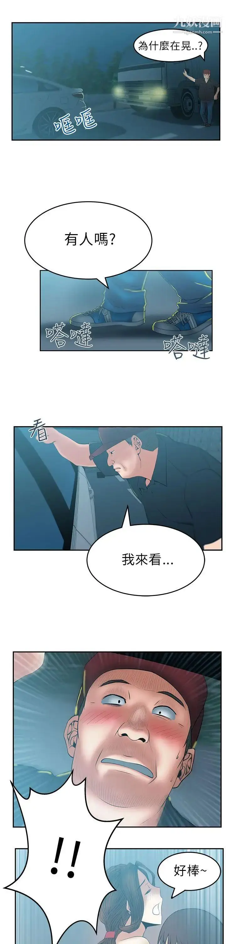 漫画《扑通扑通!MYOFFICELADYS》第27话第13张图
