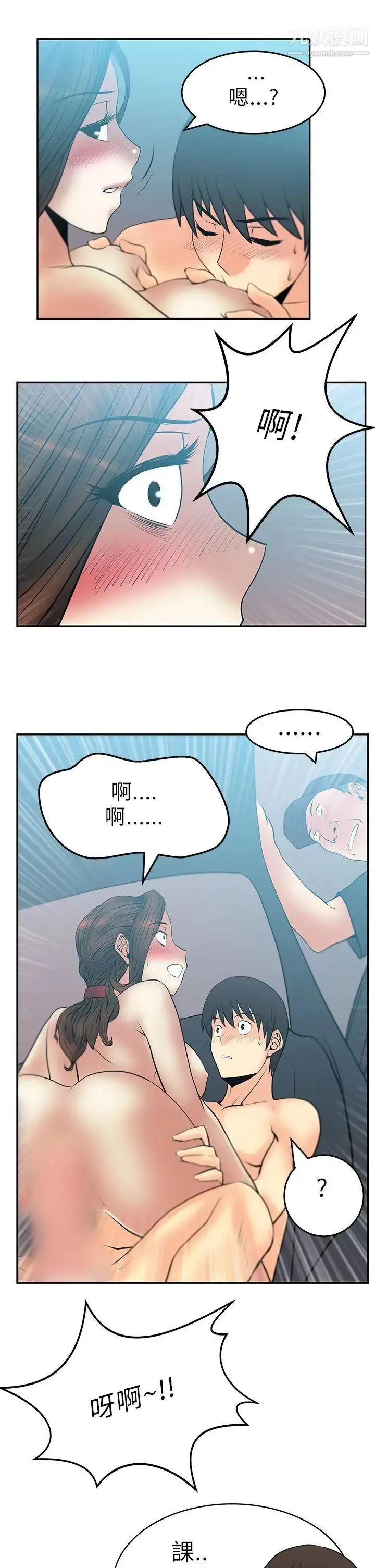 漫画《扑通扑通!MYOFFICELADYS》第27话第15张图