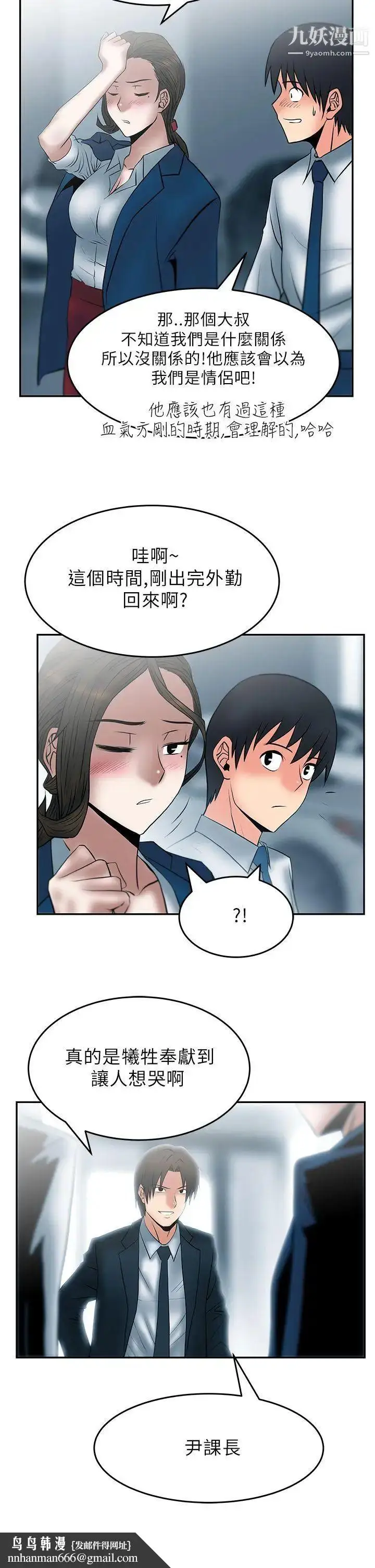 漫画《扑通扑通!MYOFFICELADYS》第27话第18张图