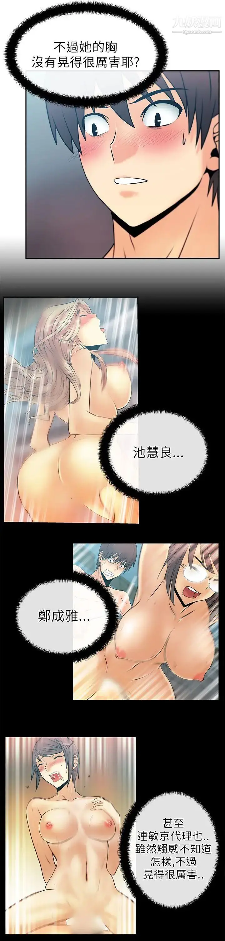 漫画《扑通扑通!MYOFFICELADYS》第27话第4张图