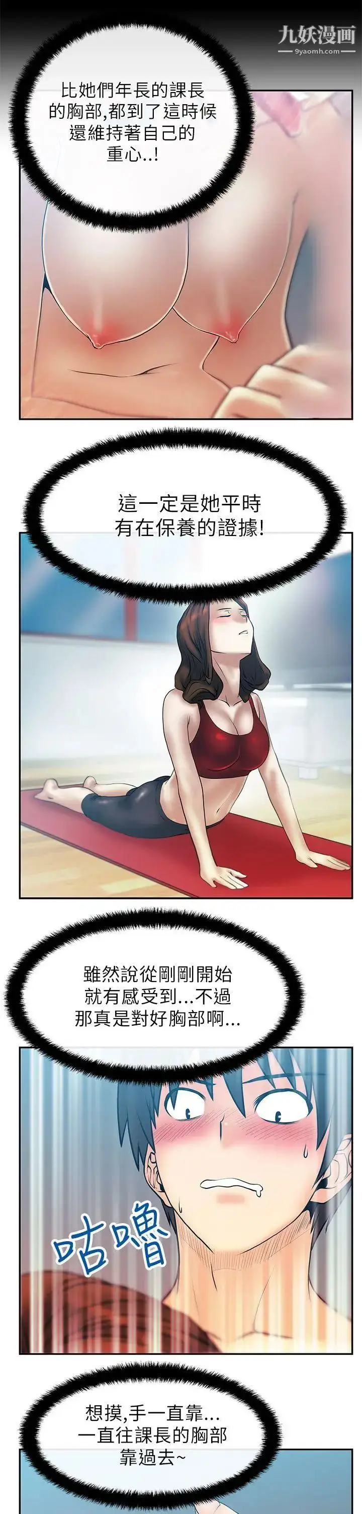 漫画《扑通扑通!MYOFFICELADYS》第27话第5张图