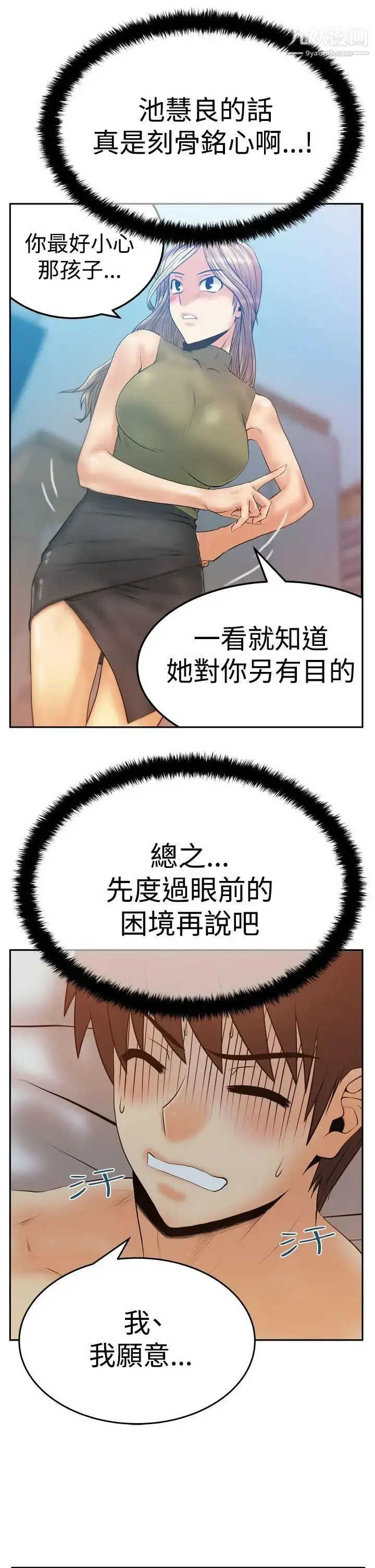 漫画《扑通扑通!MYOFFICELADYS》第3季第10张图