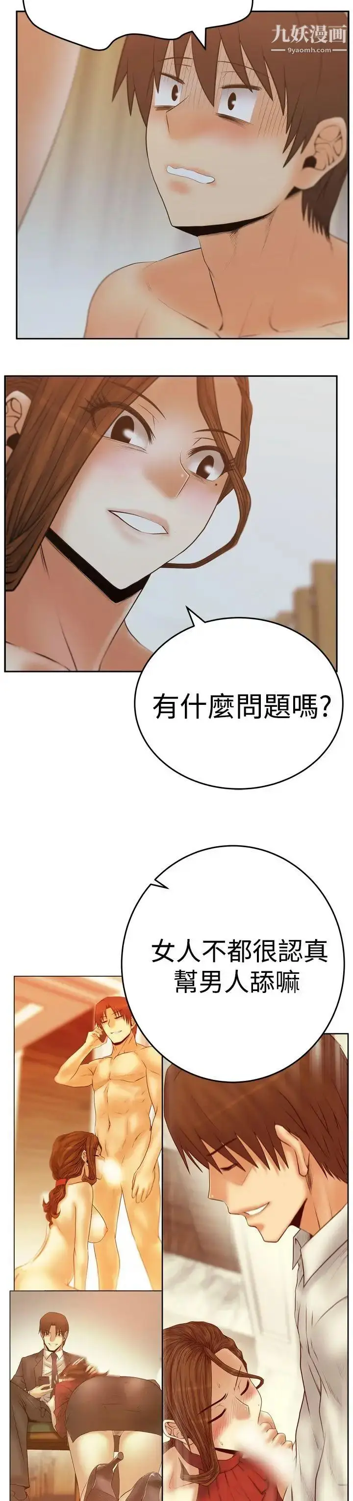 漫画《扑通扑通!MYOFFICELADYS》第3季第12张图