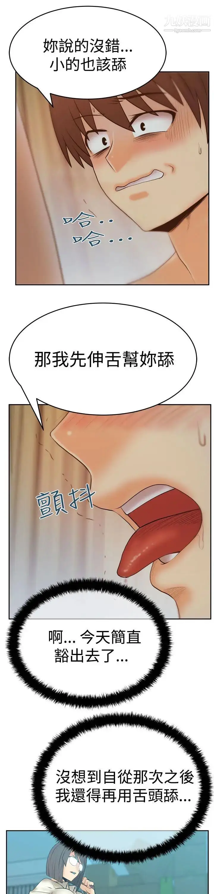 漫画《扑通扑通!MYOFFICELADYS》第3季第14张图