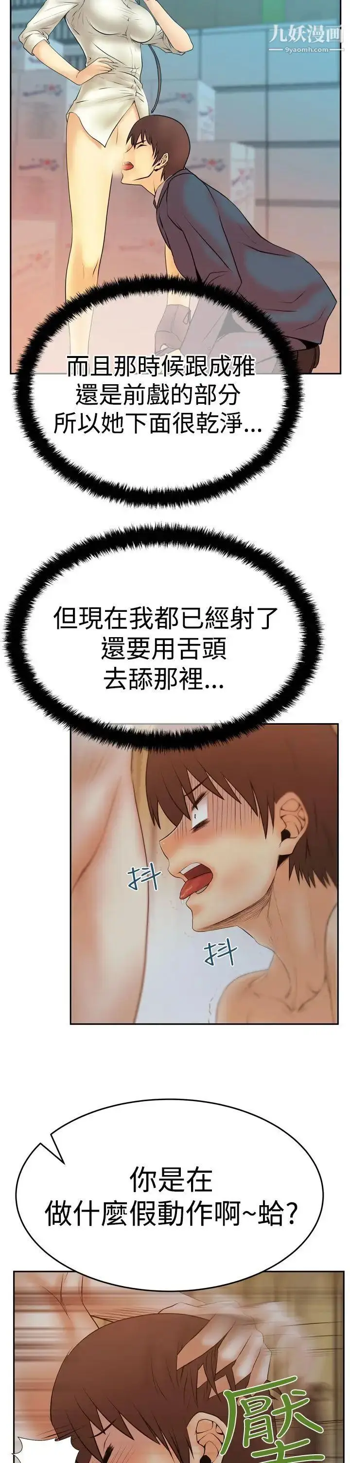 漫画《扑通扑通!MYOFFICELADYS》第3季第15张图