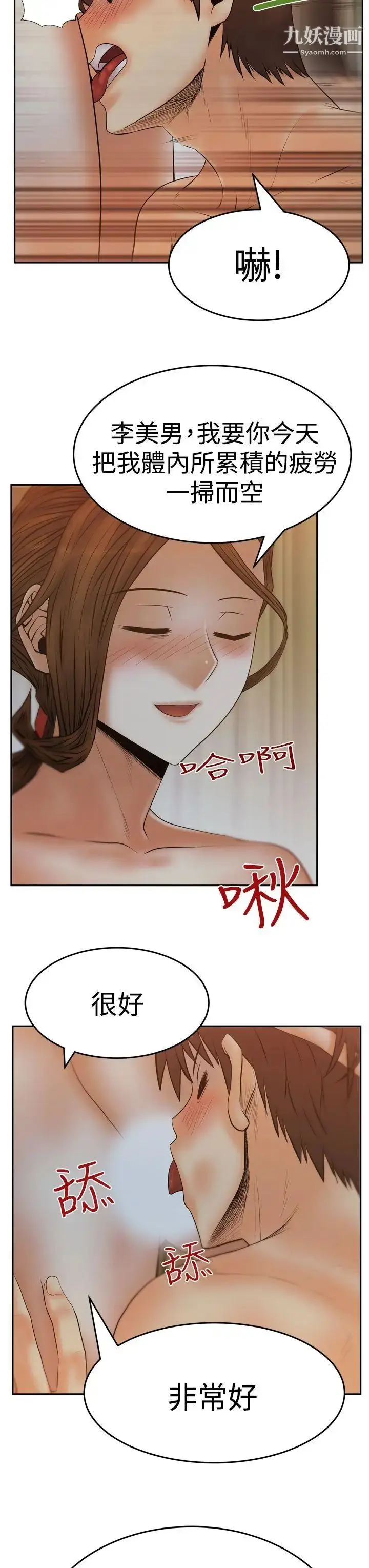 漫画《扑通扑通!MYOFFICELADYS》第3季第16张图