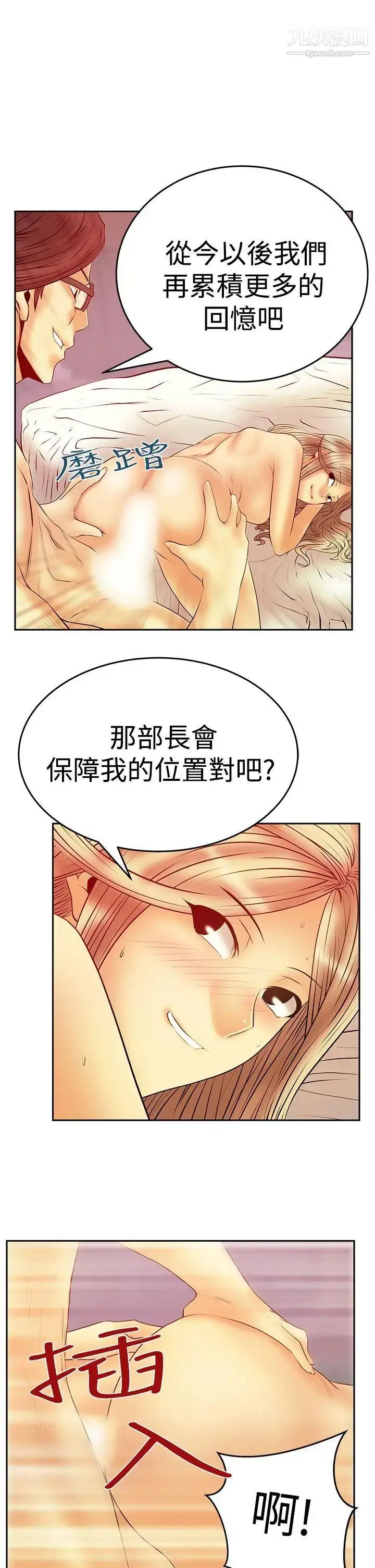 漫画《扑通扑通!MYOFFICELADYS》第3季第19张图