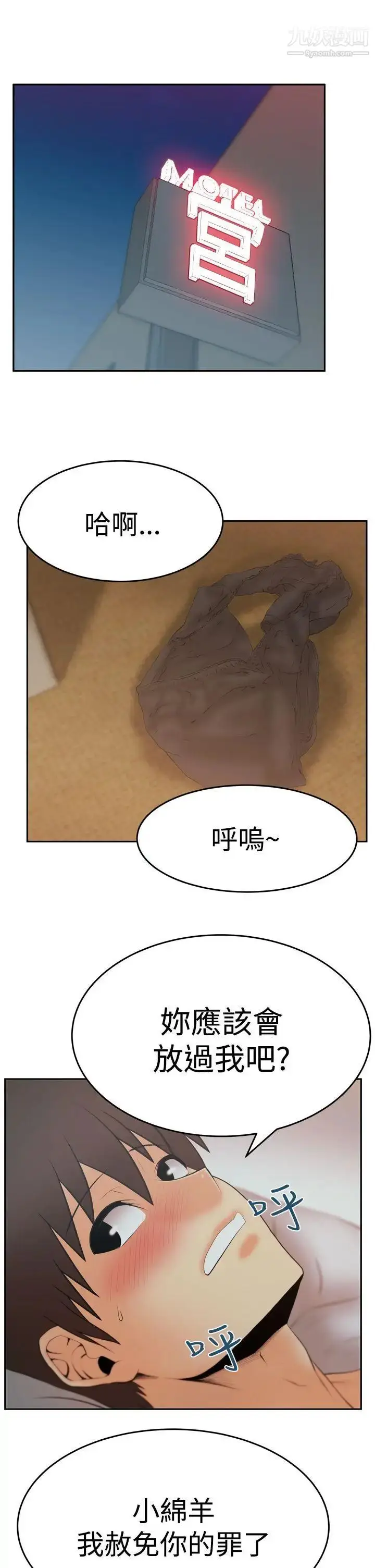 漫画《扑通扑通!MYOFFICELADYS》第3季第2张图