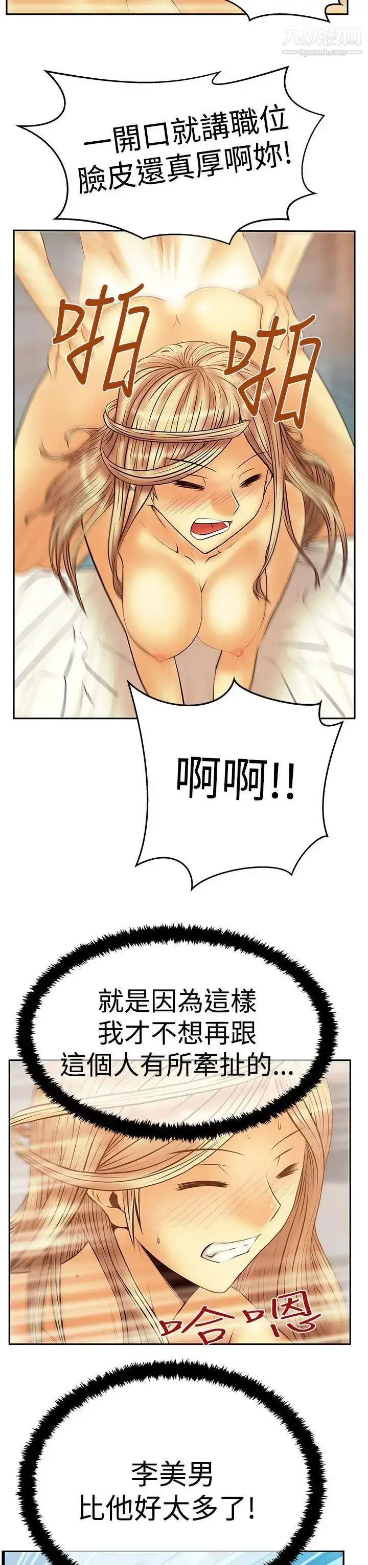 漫画《扑通扑通!MYOFFICELADYS》第3季第20张图
