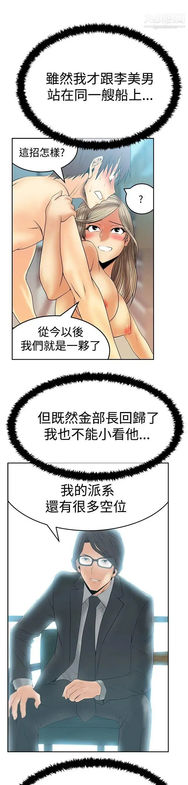 漫画《扑通扑通!MYOFFICELADYS》第3季第22张图