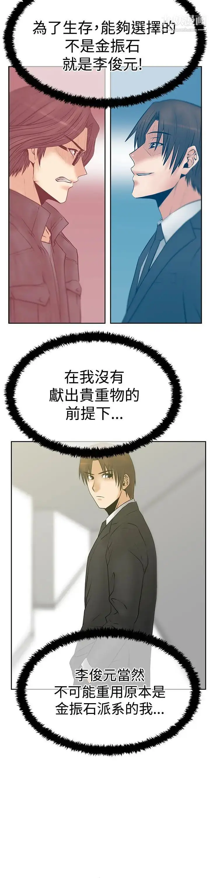 漫画《扑通扑通!MYOFFICELADYS》第3季第23张图