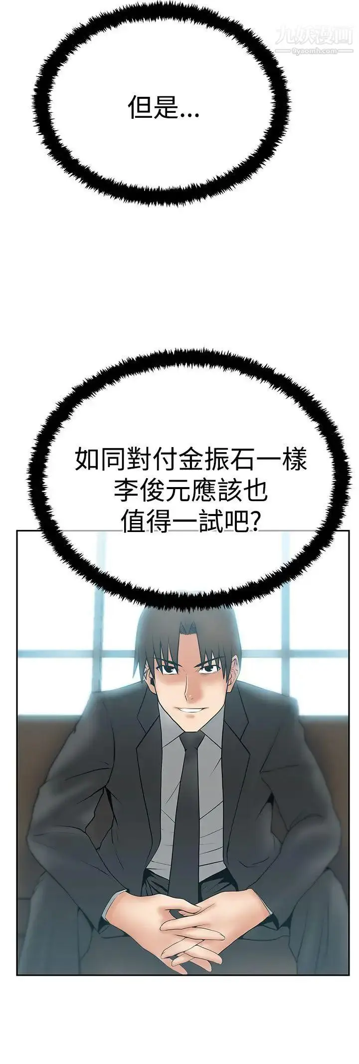 漫画《扑通扑通!MYOFFICELADYS》第3季第24张图