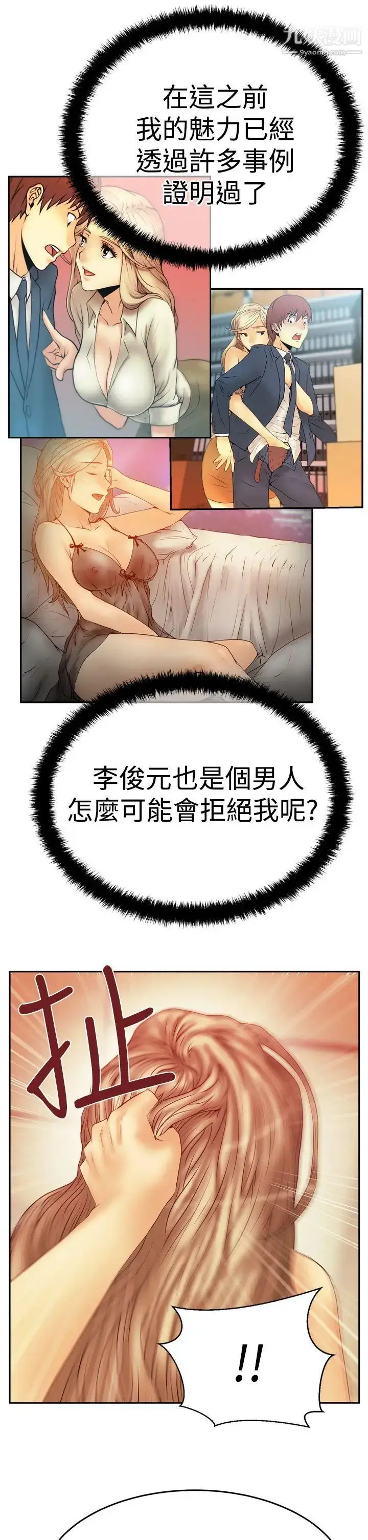 漫画《扑通扑通!MYOFFICELADYS》第3季第25张图