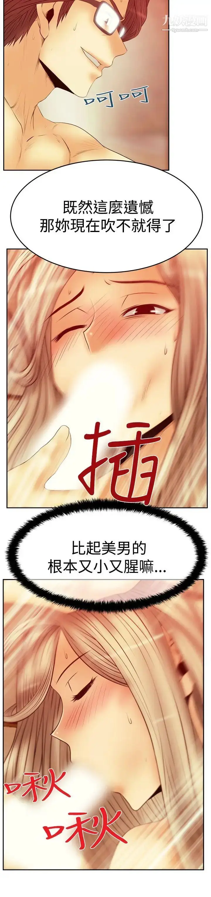 漫画《扑通扑通!MYOFFICELADYS》第3季第27张图