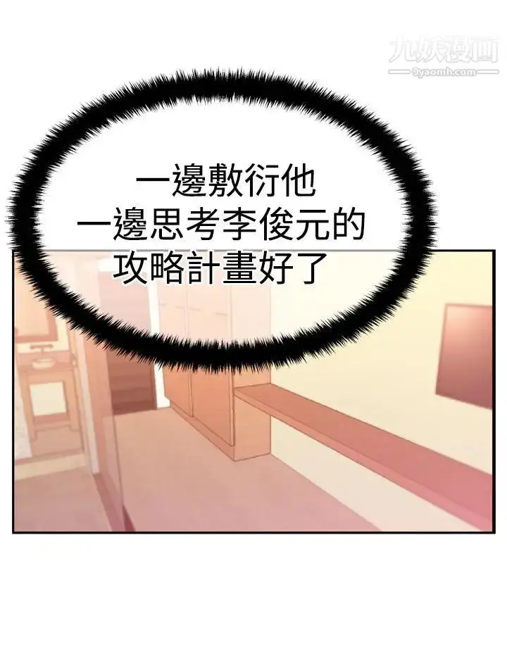漫画《扑通扑通!MYOFFICELADYS》第3季第28张图