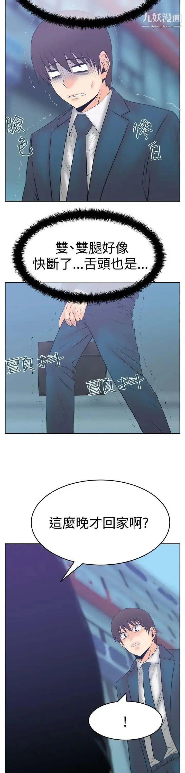 漫画《扑通扑通!MYOFFICELADYS》第3季第30张图