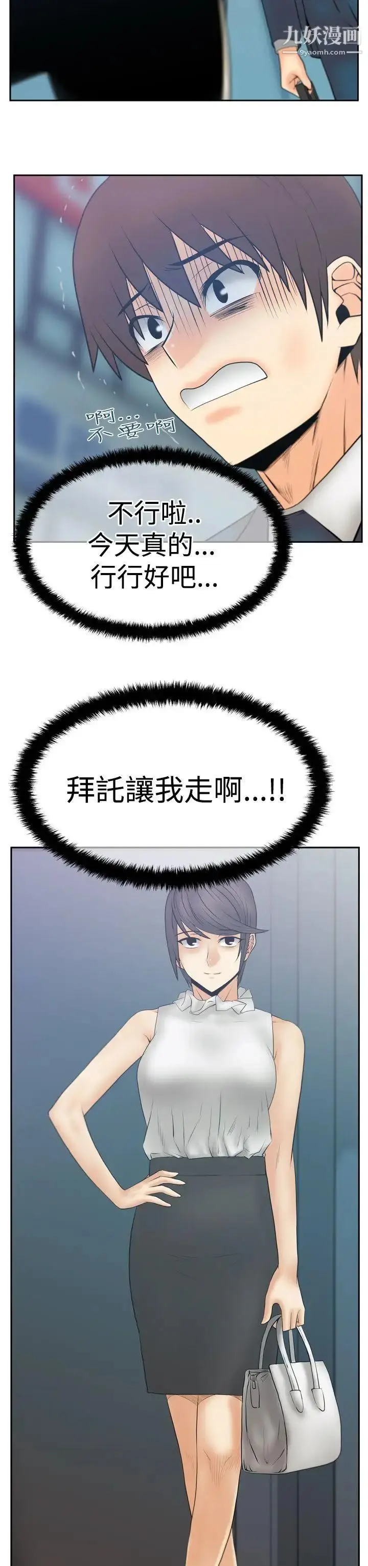 漫画《扑通扑通!MYOFFICELADYS》第3季第31张图