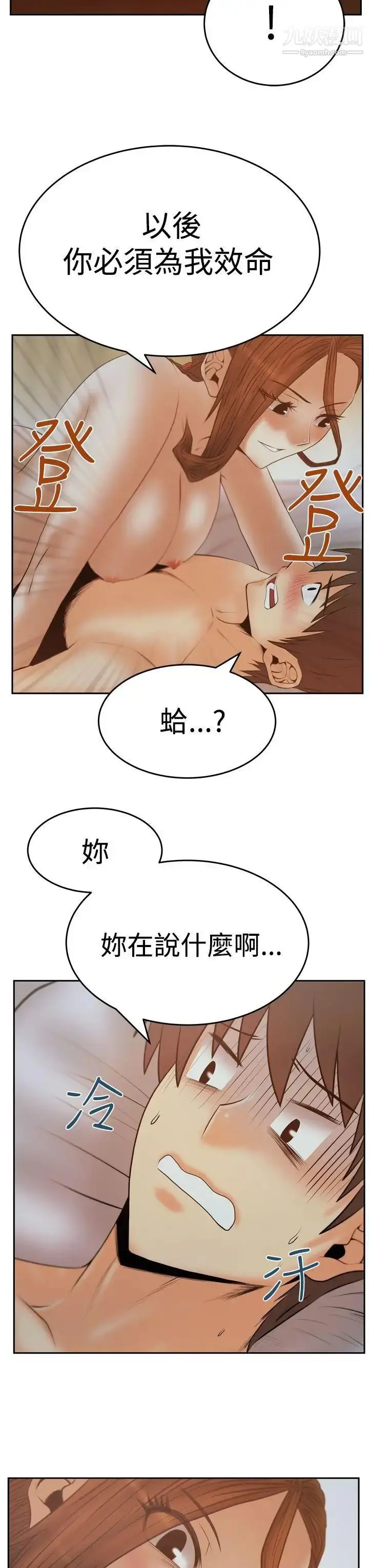 漫画《扑通扑通!MYOFFICELADYS》第3季第4张图