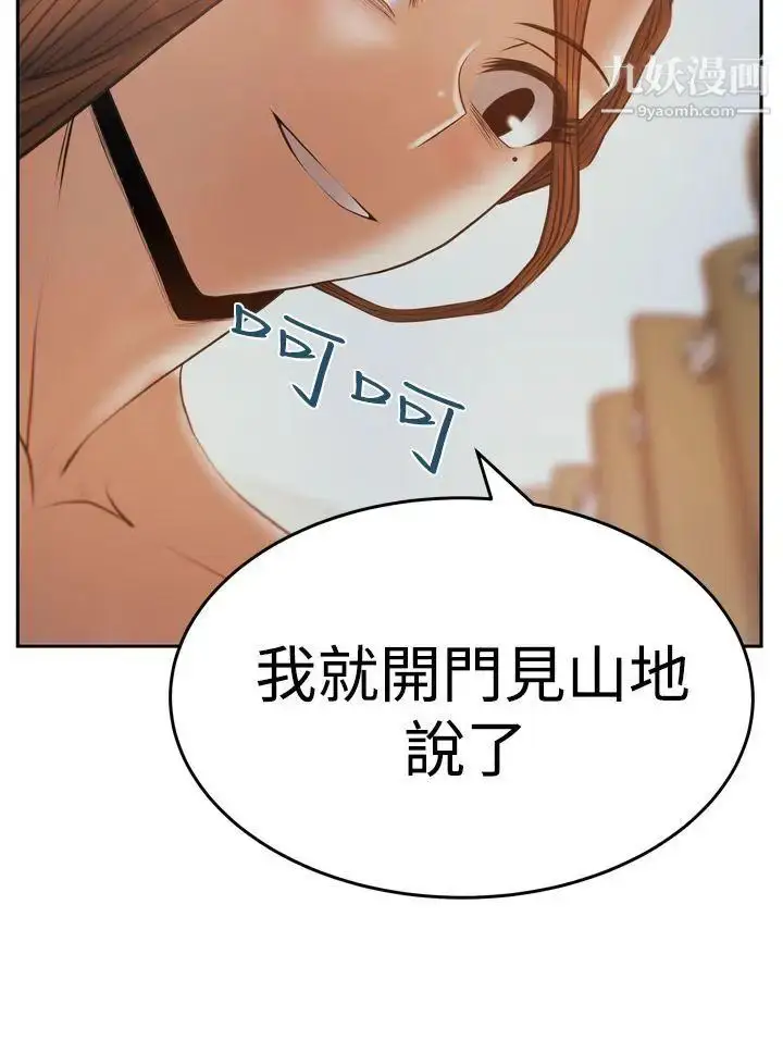 漫画《扑通扑通!MYOFFICELADYS》第3季第5张图