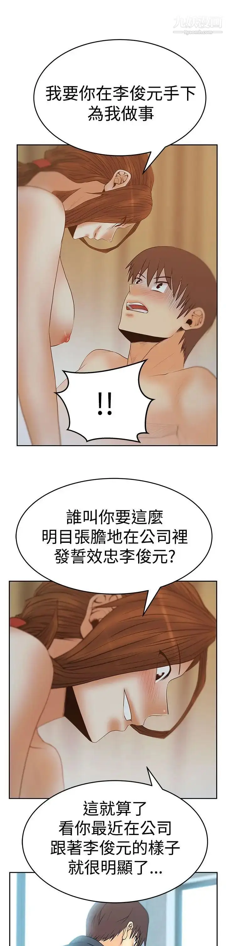 漫画《扑通扑通!MYOFFICELADYS》第3季第6张图