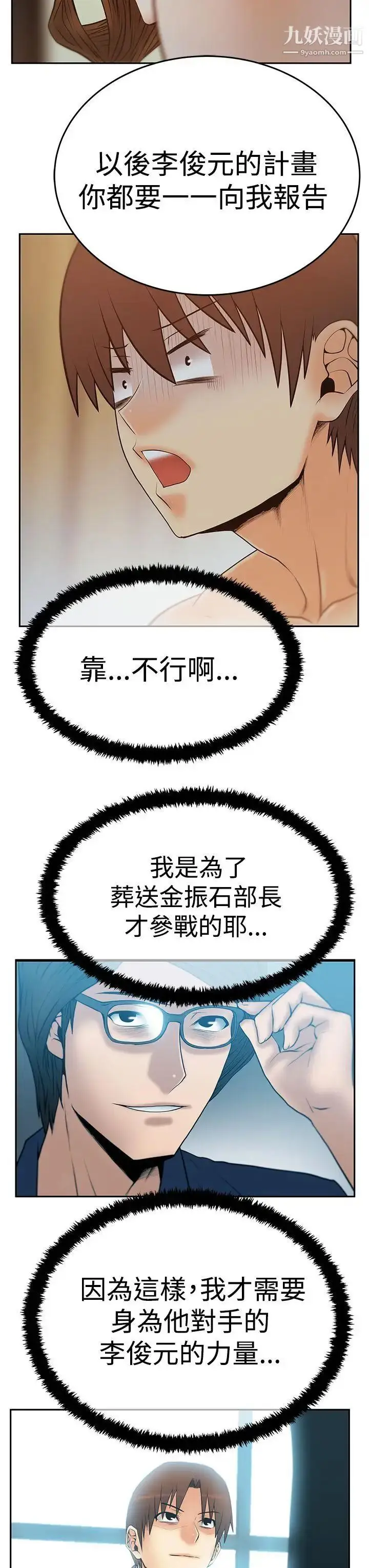 漫画《扑通扑通!MYOFFICELADYS》第3季第8张图