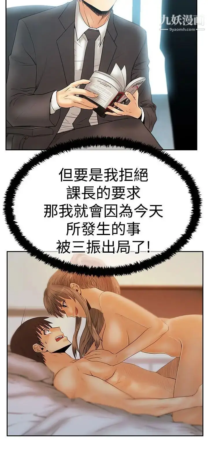 漫画《扑通扑通!MYOFFICELADYS》第3季第9张图