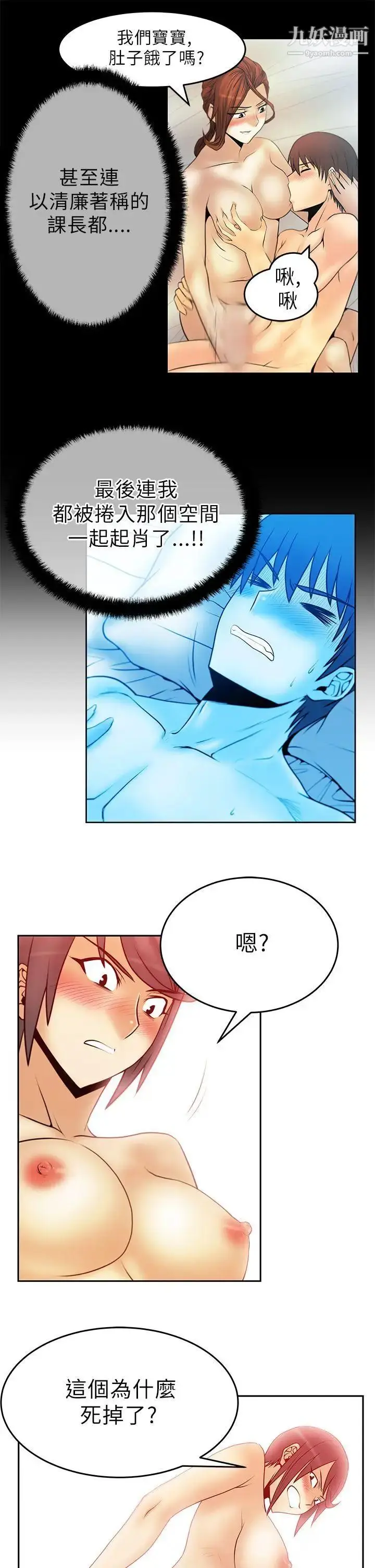 漫画《扑通扑通!MYOFFICELADYS》第31话第12张图