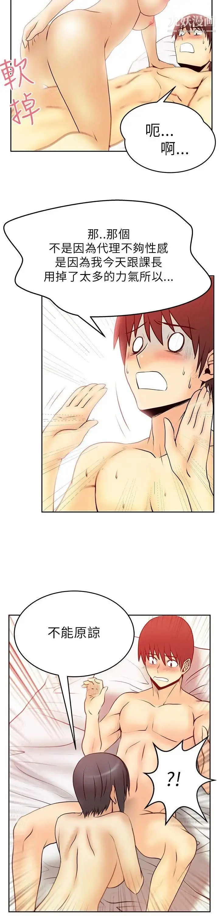 漫画《扑通扑通!MYOFFICELADYS》第31话第13张图