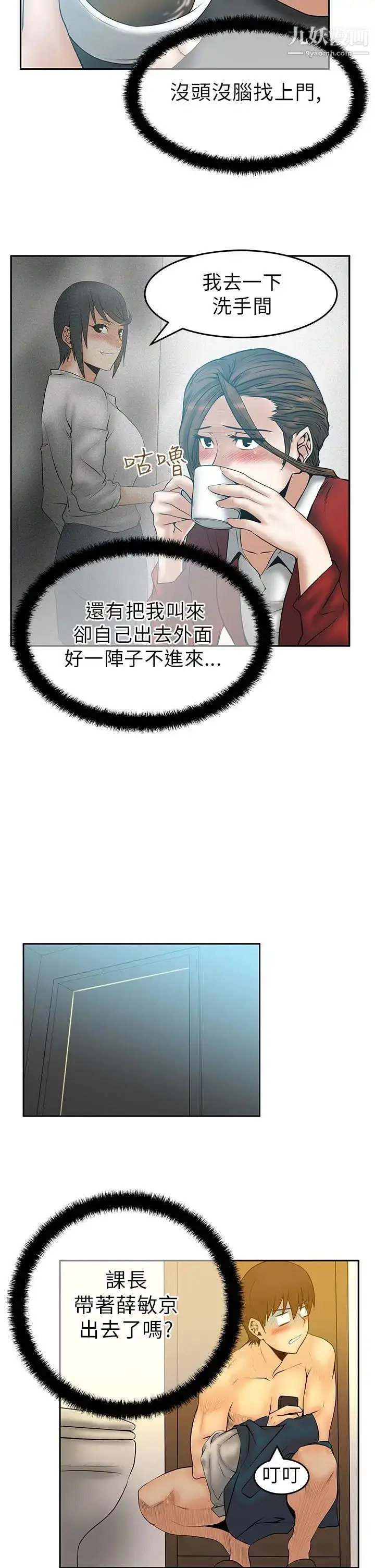 漫画《扑通扑通!MYOFFICELADYS》第31话第2张图