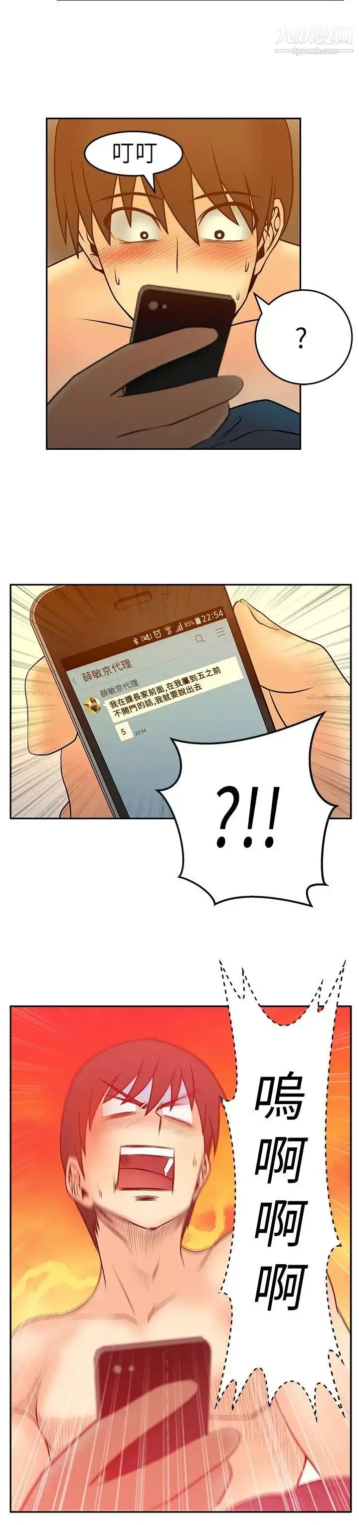 漫画《扑通扑通!MYOFFICELADYS》第31话第3张图