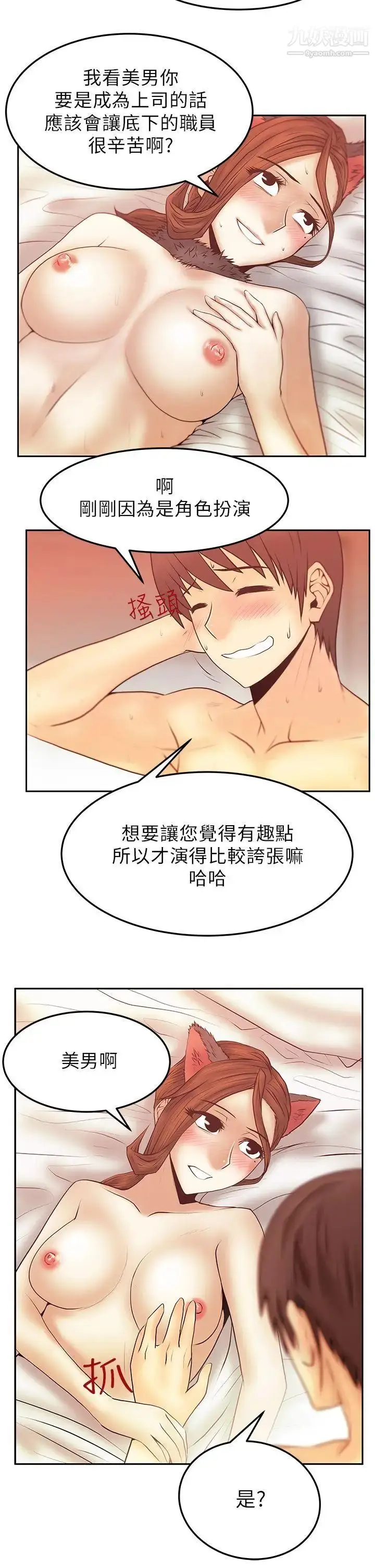 漫画《扑通扑通!MYOFFICELADYS》第2季第11张图