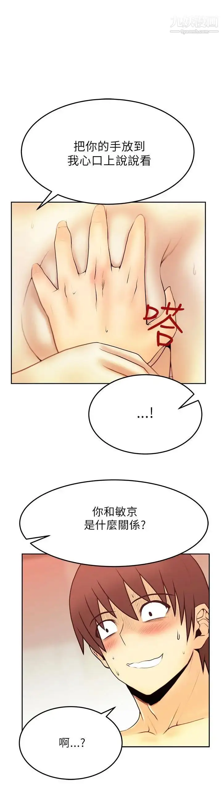 漫画《扑通扑通!MYOFFICELADYS》第2季第12张图