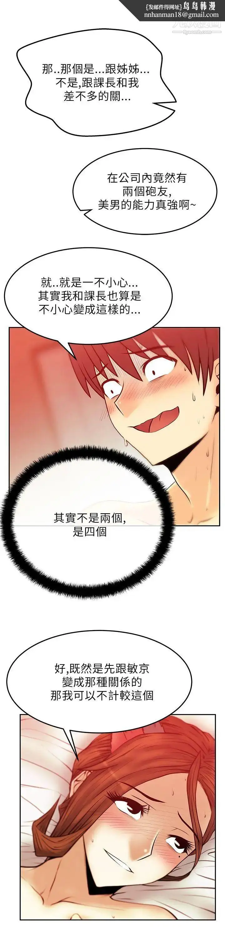 漫画《扑通扑通!MYOFFICELADYS》第2季第13张图