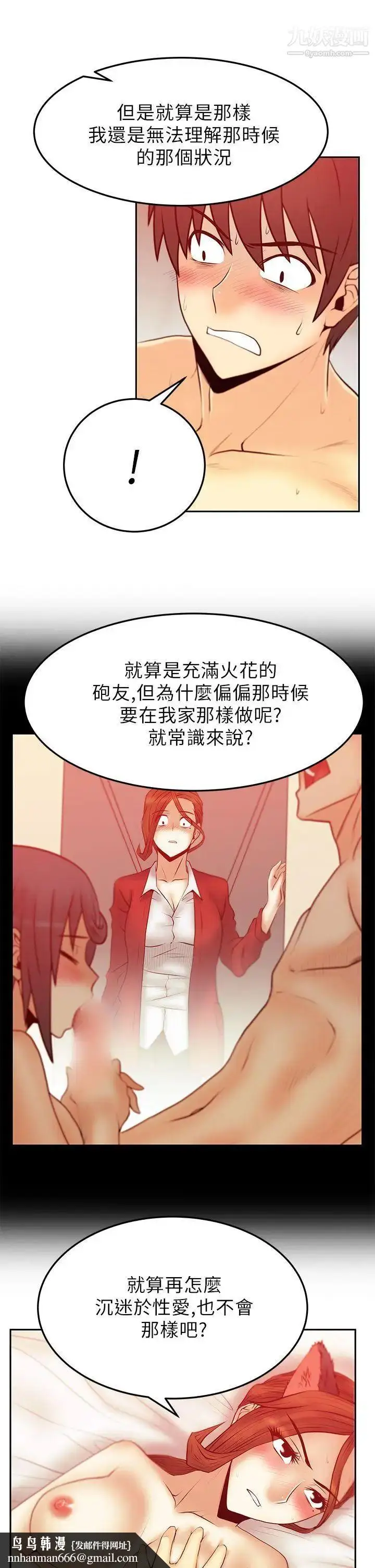 漫画《扑通扑通!MYOFFICELADYS》第2季第14张图