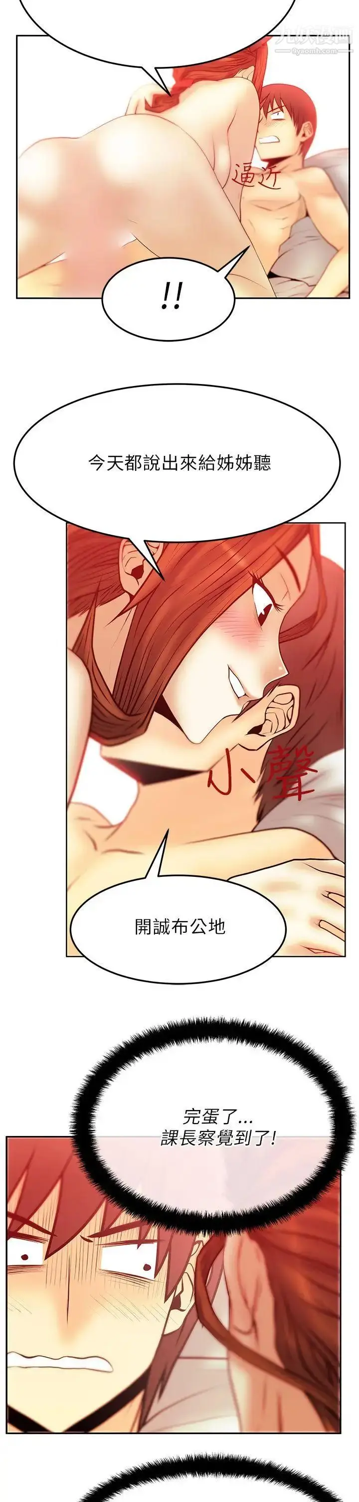 漫画《扑通扑通!MYOFFICELADYS》第2季第17张图